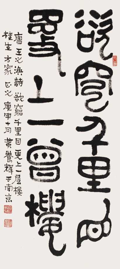 黄养辉 庚申（1980年）作 书法 镜心